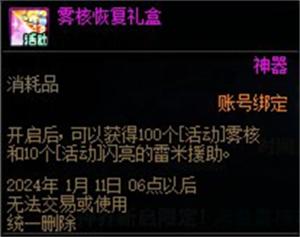 DNF神界见面礼活动攻略图3