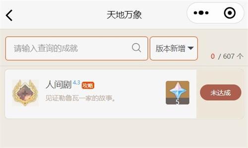 原神4.3新增成就是什么-成就攻略汇总