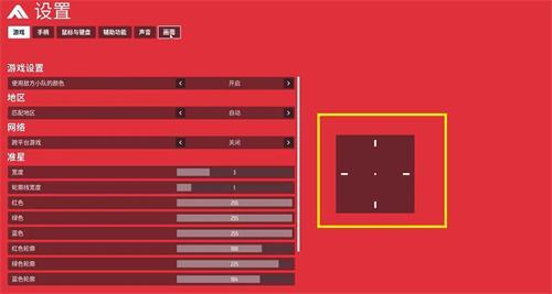 thefinals怎么设置准星-调准星的方法