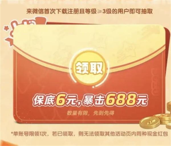 元梦之星6元红包怎么领-微信红包领取攻略