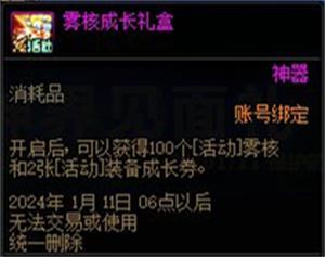 DNF神界见面礼活动攻略图7