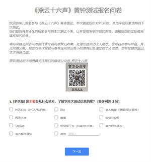 燕云十六声怎么申请二测资格图2 燕云十六声怎么申请二测资格图2