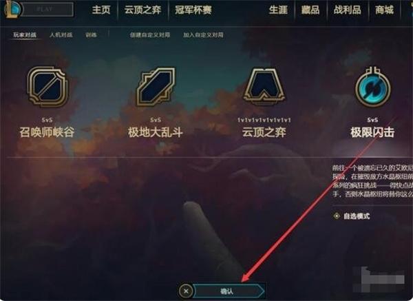 英雄联盟极限闪击攻略图4 英雄联盟极限闪击攻略图4