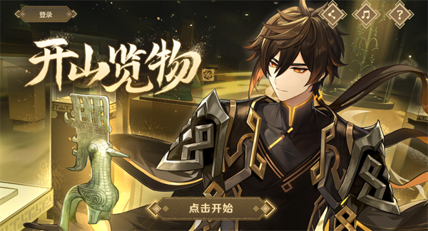 原神三星堆联动活动答案是什么-开山览物答案一览