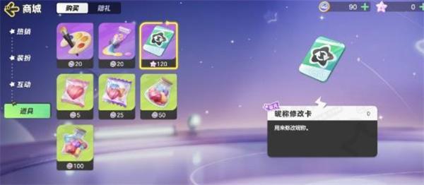 元梦之星怎么免费改名-免费改名方法