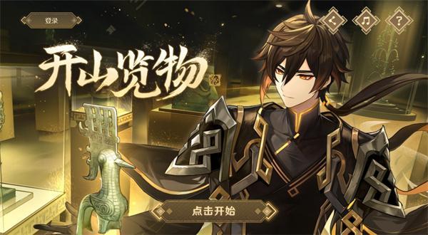 原神开山览物三星堆博物馆联动答案是什么-开山览物三星堆博物馆联动答案大全