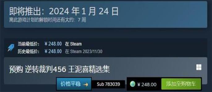 逆转裁判456王泥喜精选集steam预购价格