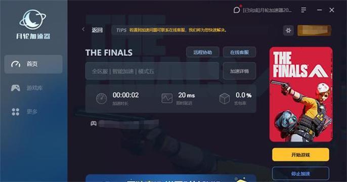 thefinals链接弹出错误代码解决方法