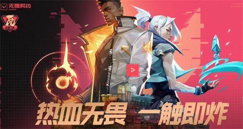 无畏契约全国大赛怎么参加-全国大赛报名流程及赛程介绍