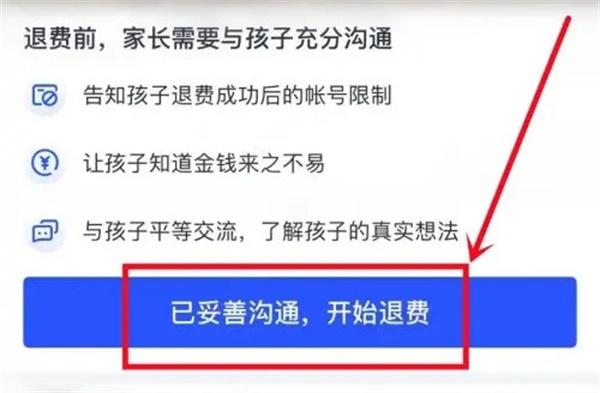 王者榮耀微信退全款攻略圖5