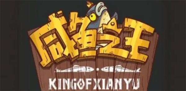 咸鱼之王2024爬塔最强阵容怎么搭配-爬塔最强阵容2024最新大全