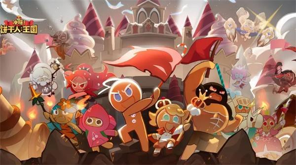 冲呀饼干人王国配料怎么获得-配料获取攻略