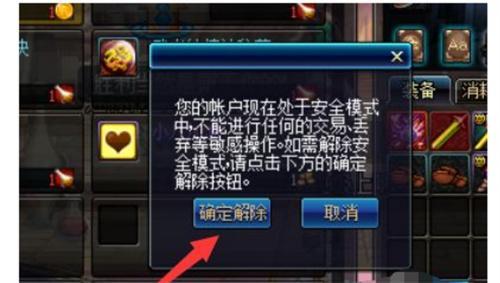 dnf账号处于安全模式是怎么回事-安全模式解除方法