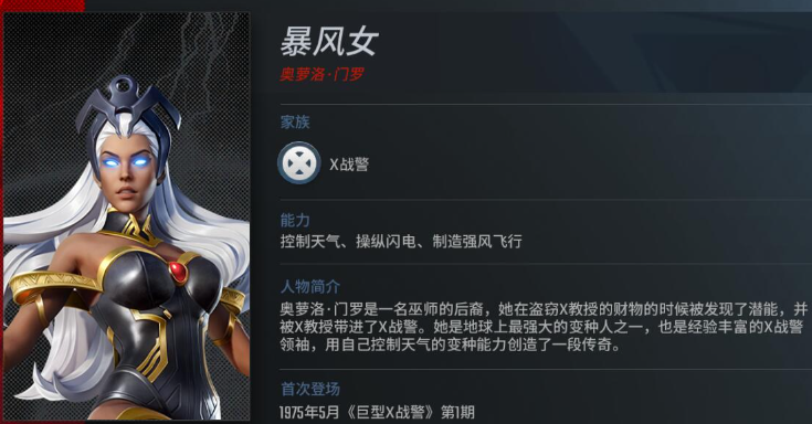 漫威超级战争暴风女怎么出装-暴风女最强出装攻略