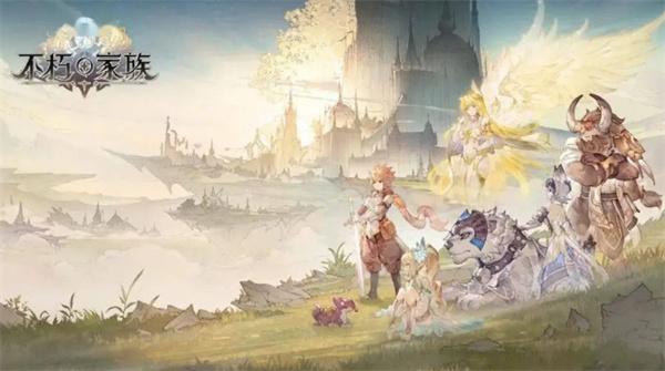 不朽家族兑换码是什么-兑换码礼包码大全