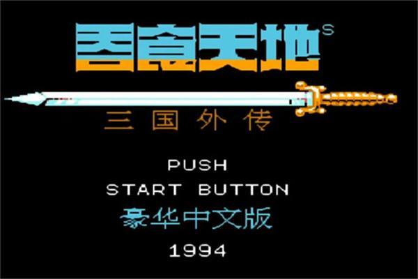 吞食天地2金手指武将代码是什么-金手指武将代码大全