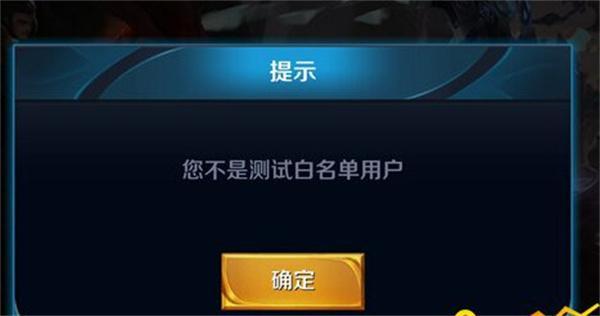 王者荣耀体验服白名单是什么意思-体验服白名单介绍