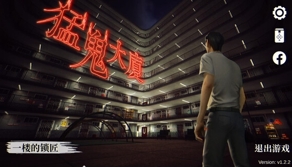 猛鬼大厦结局是什么-全结局攻略