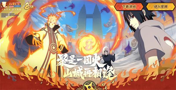 火影忍者手游官网入口在哪-官网入口地址一览