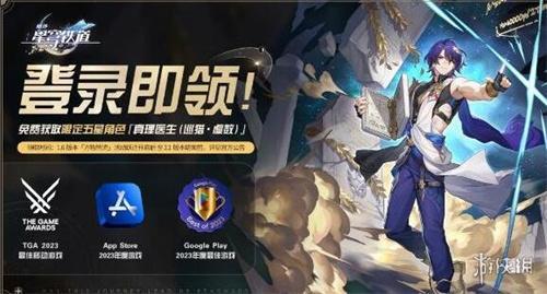 崩坏星穹铁道真理医生什么时候免费领-真理医生免费领取方法