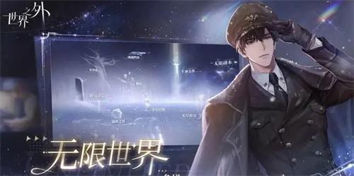 世界之外男主cv有谁-男主配音演员一览