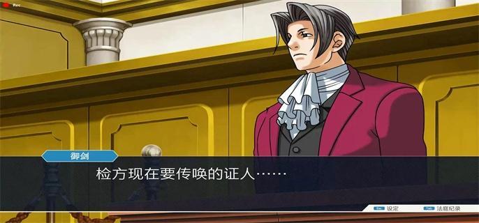 逆转裁判1第三章怎么过-攻略第三章介绍