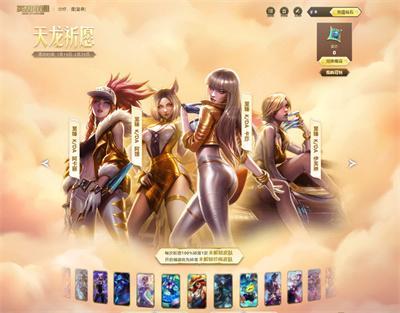 英雄联盟天龙祈愿什么时候结束-天龙祈愿活动时间