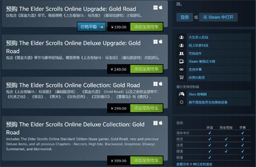 上古卷轴OL黄金大道多少钱-预购价格