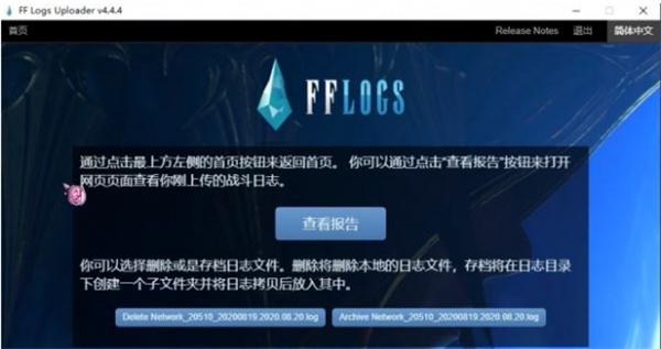 ff14logs上传数据方法图4