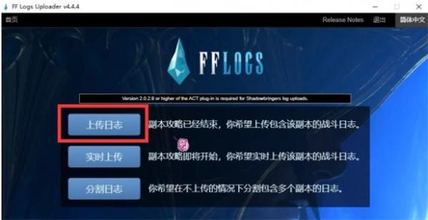 ff14logs上传数据方法图3