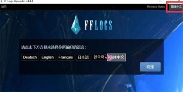 ff14logs上传数据方法图2