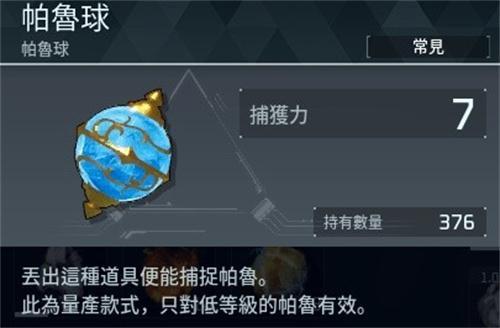 幻兽帕鲁帕鲁球怎么造-帕鲁球制作方法