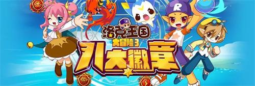 洛克王国一起旅行吧速刷攻略