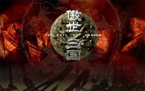 傲世三国三分天下怎么正确输入秘籍