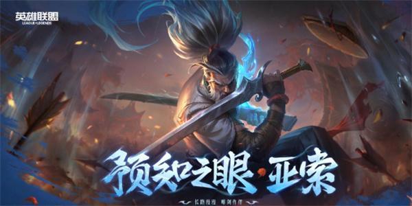 lol疾风剑豪亚索十周年活动入口在哪-疾风剑豪亚索十周年活动入口地址一览
