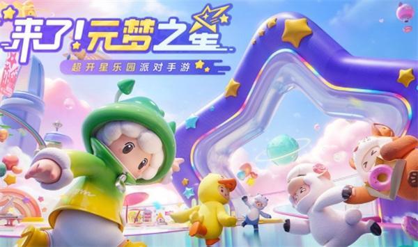 元梦之星兑换码免费皮肤口令码是什么-口令兑换码大全