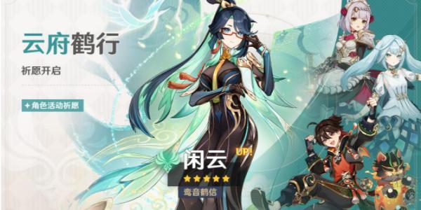 原神4.4卡池四星陪跑角色是谁-4.4四星陪跑角色介绍