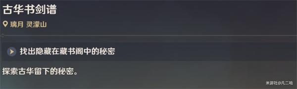 原神古華書劍譜隱藏錨點(diǎn)位置一覽圖1