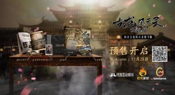 古龙风云录实体收藏版在哪里买-实体收藏版购买入口