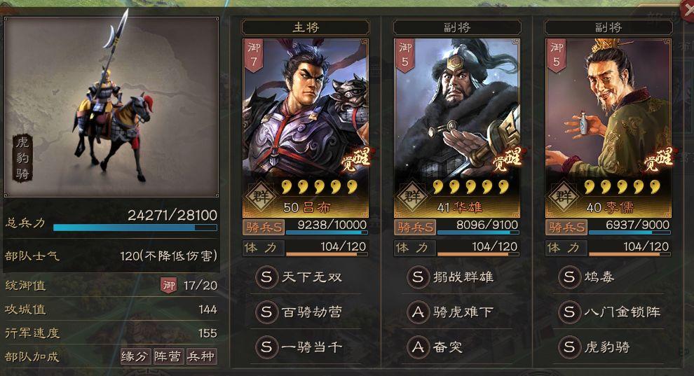 三国志战略版华雄黑科技阵容组合