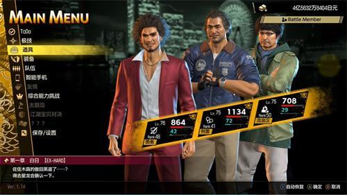 如龙8二周目继承什么-二周目继承物品