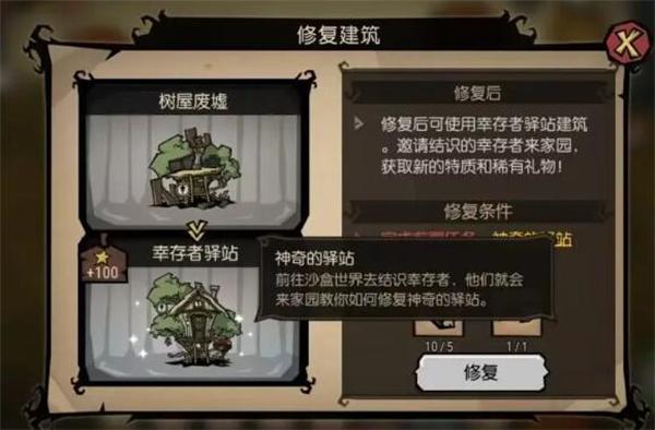 饥荒新家园第六位生存者怎么招募-第六位生存者招募攻略