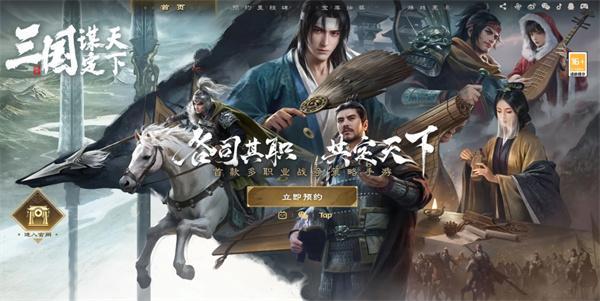 三国谋定天下官网入口在哪-官网入口位置一览