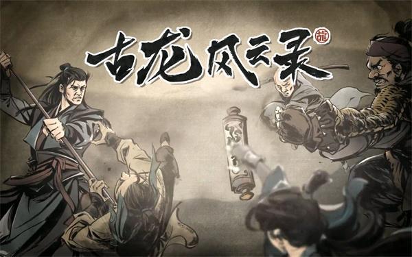 古龙风云录药材搭配大全-全药材搭配效果属性一览