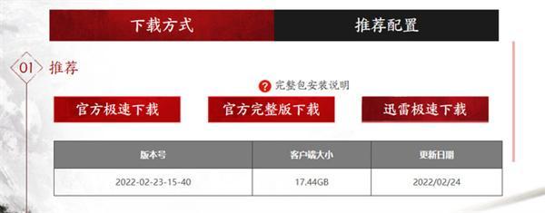 永劫无间官网极速版和完整版区别一览