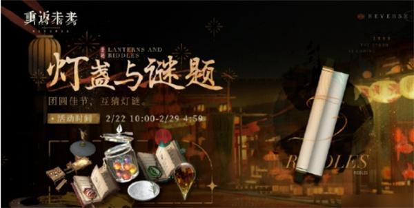 重返未来1999灯展与谜题答案是什么-灯展与谜题答案大全