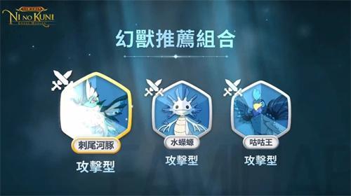 二之国交错世界幻兽选择什么好-幻兽节奏榜2024