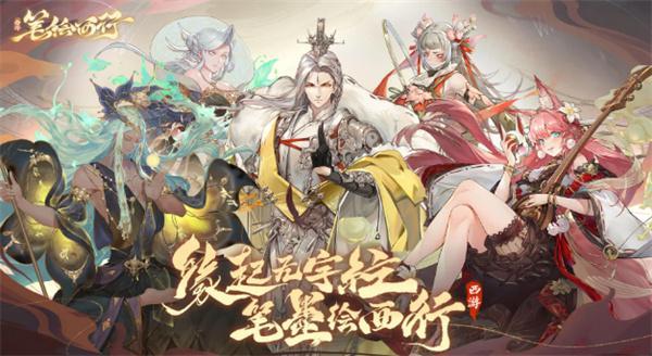 西游笔绘西行100抽兑换码是什么-100抽兑换码大全