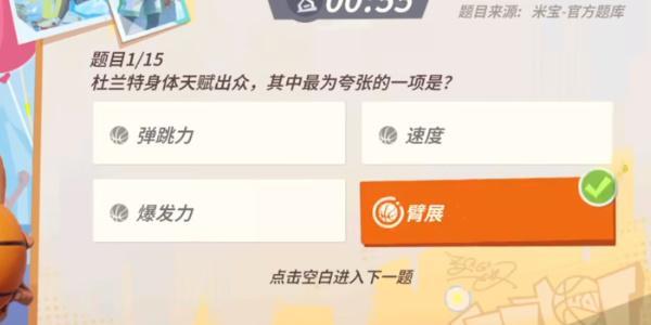 全明星街球派对杜兰特趣味答题答案是什么-杜兰特趣味答题答案大全