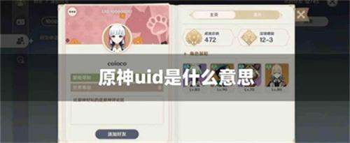 原神uid是什么意思